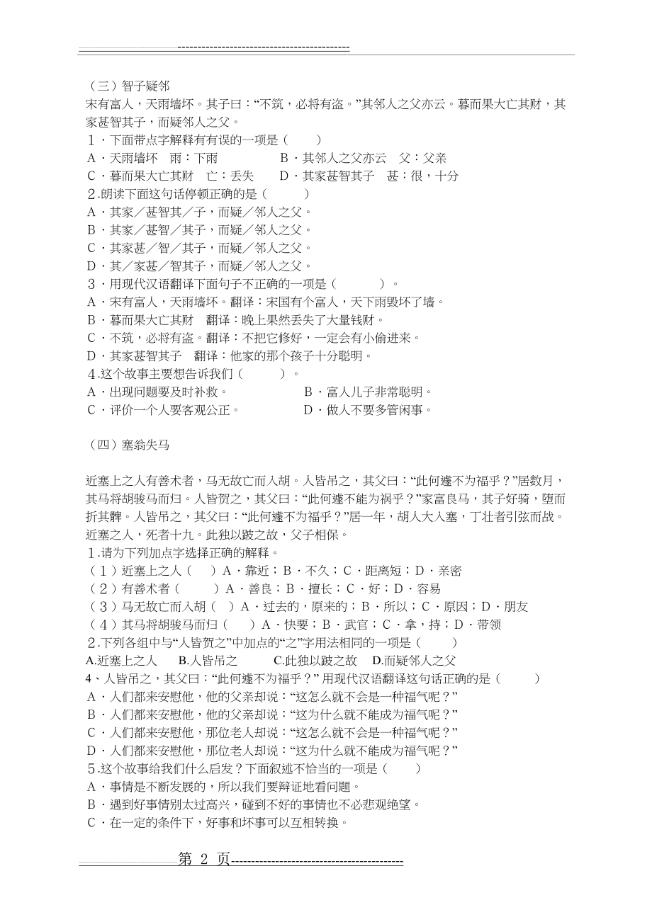 小学生小古文练习题(3页).doc_第2页