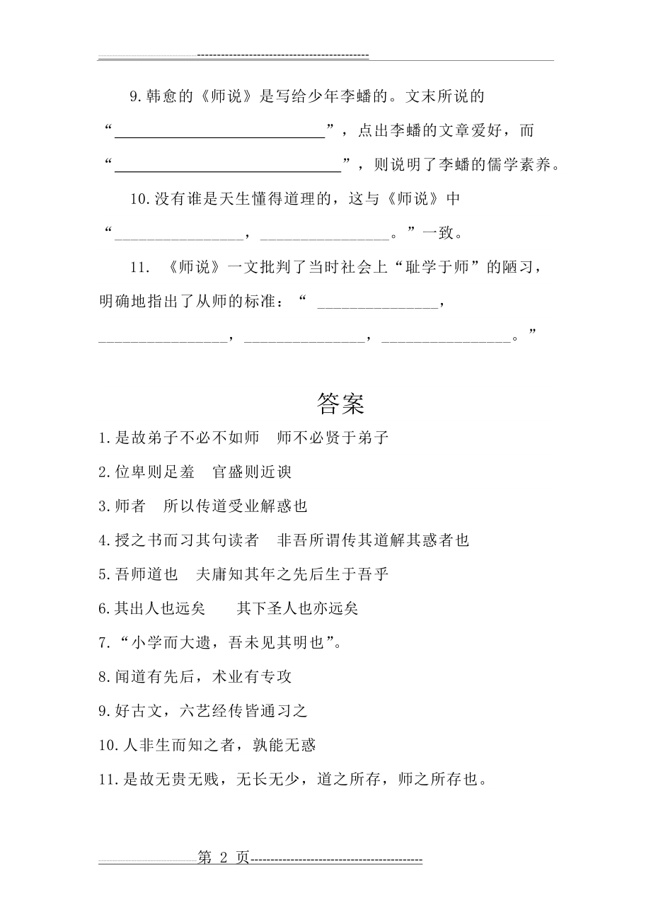 师说情境默写含答案最新(2页).doc_第2页