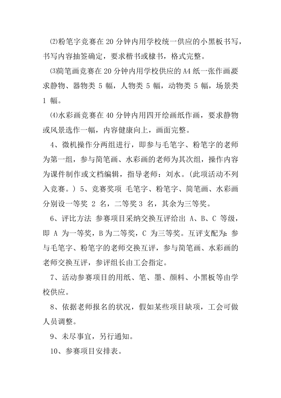 单位工会趣味活动方案2020.docx_第2页