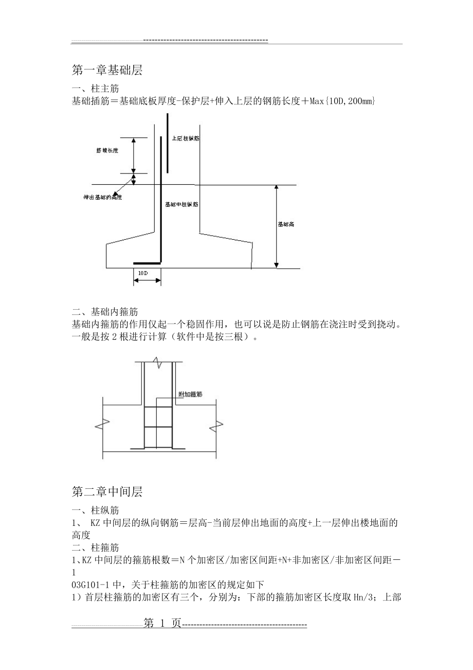 工程造价大全(25页).doc_第1页