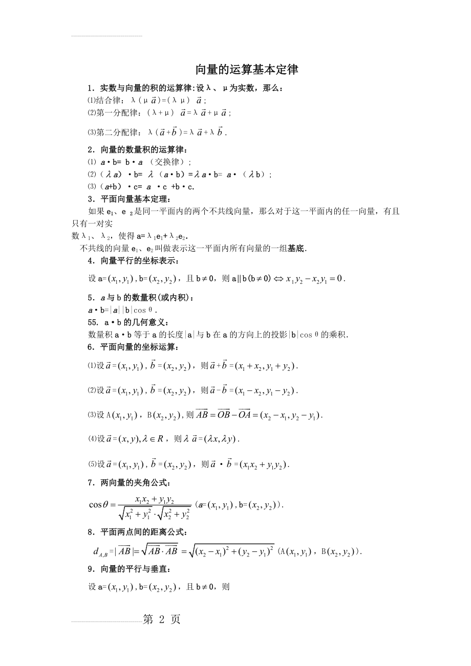 向量的运算基本定律(4页).doc_第2页