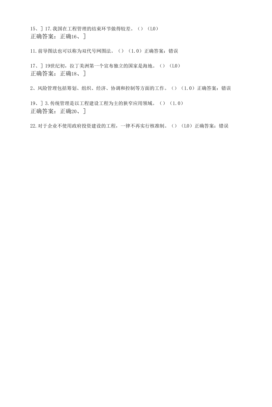 工程项目管理2022年春季学期期末考试(含答案).docx_第2页