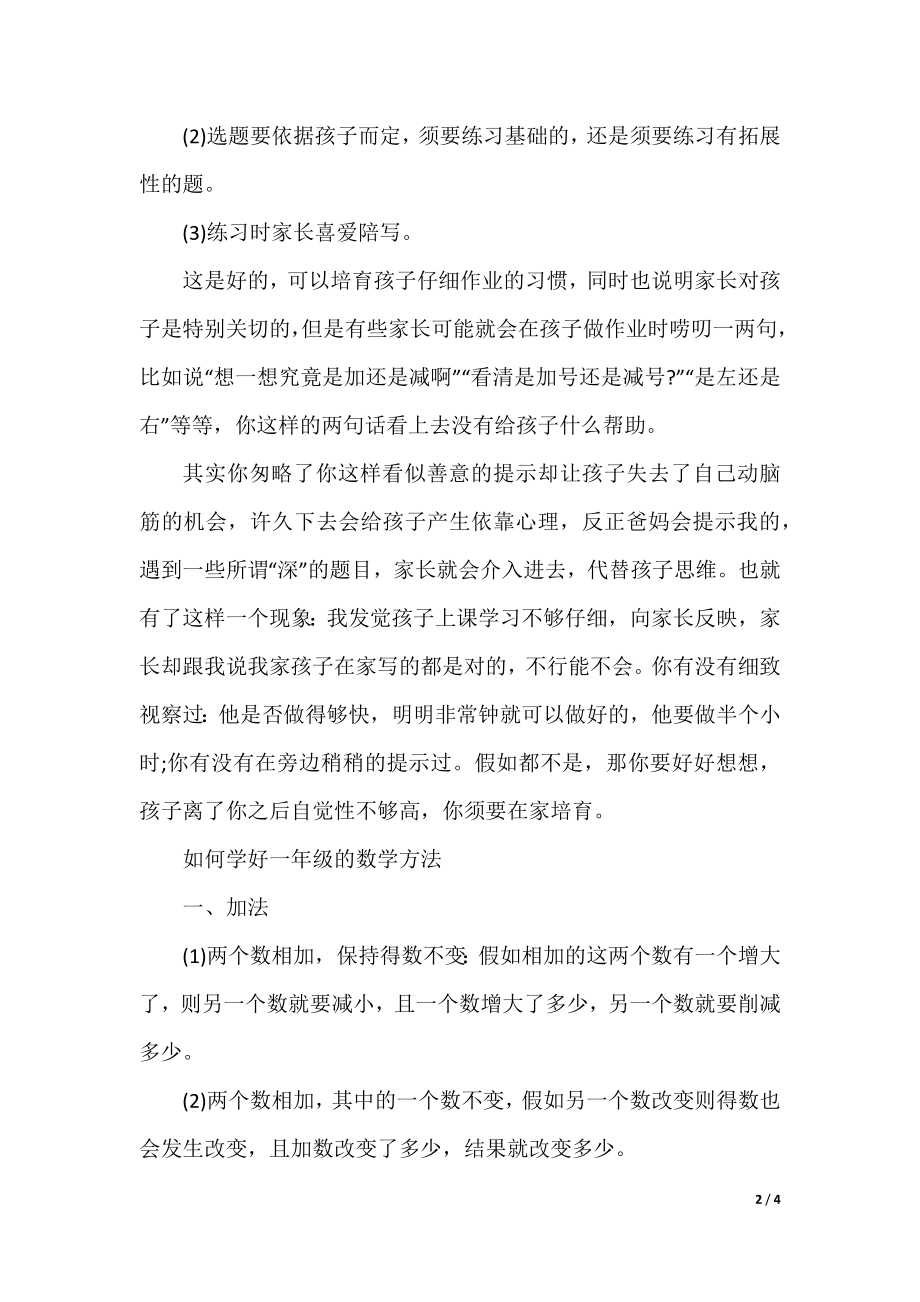 学好小学一年级的数学有哪些方法.docx_第2页