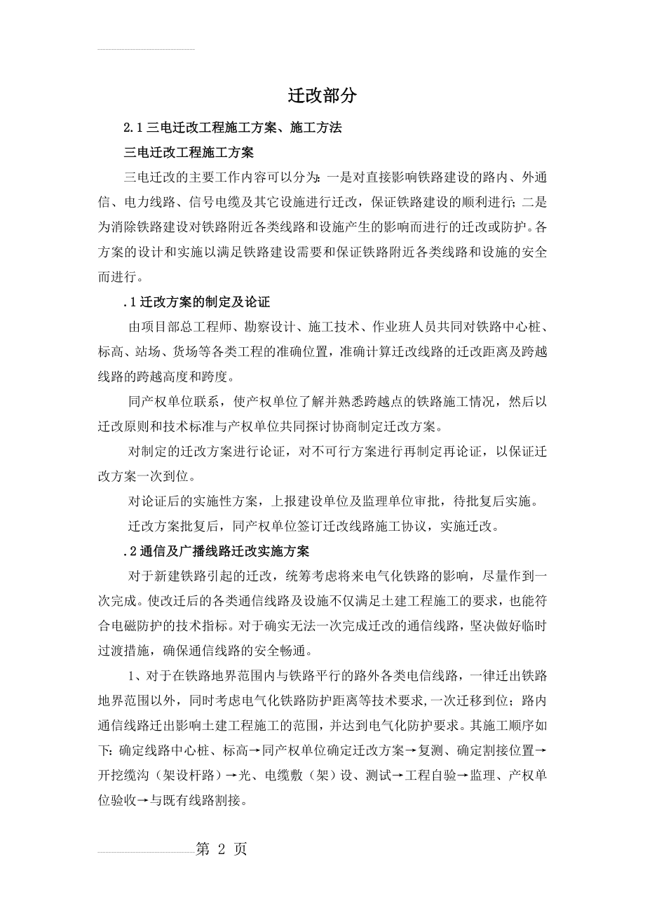 四电迁改及过渡方案及工艺(27页).doc_第2页