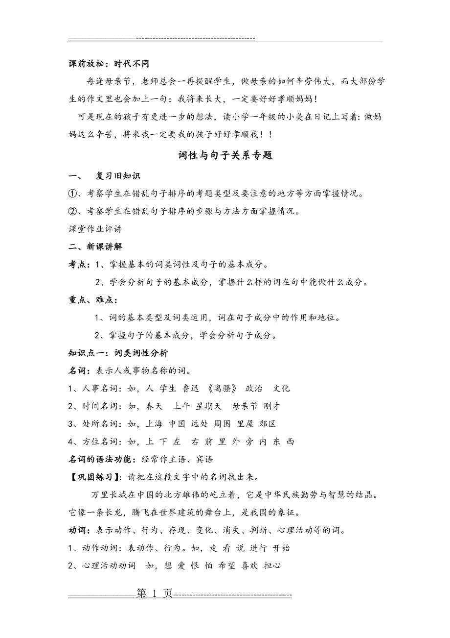 小升初语文总复习词类词性专题教案(6页).doc_第1页