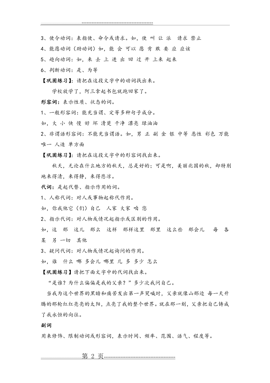 小升初语文总复习词类词性专题教案(6页).doc_第2页