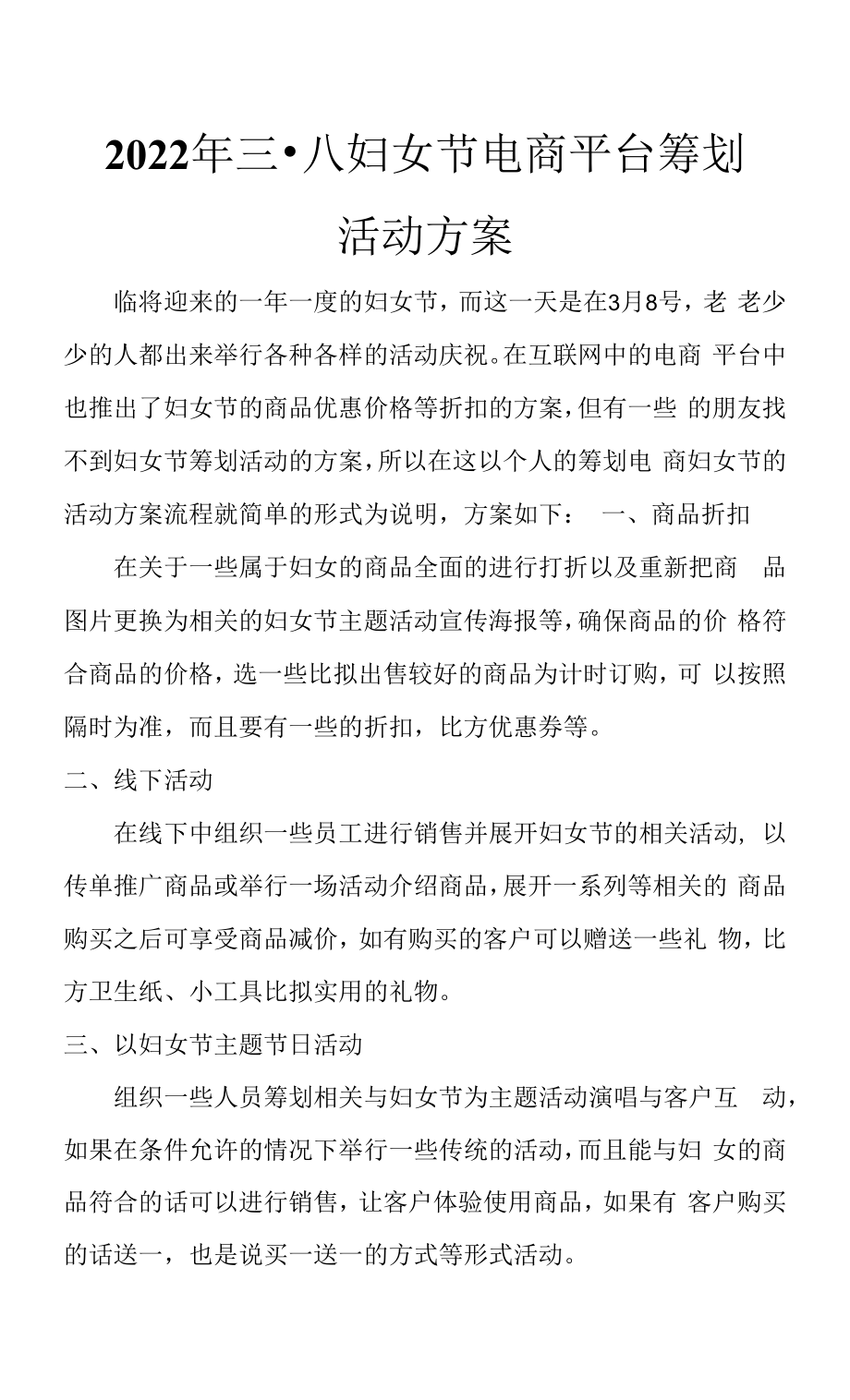 2022年三八妇女节电商平台策划活动实施方案.docx_第2页