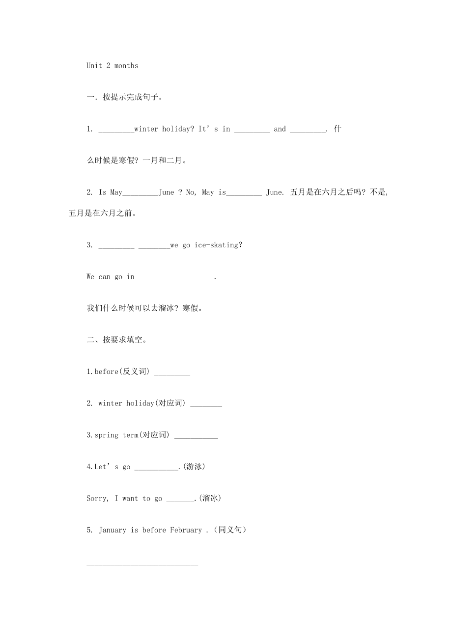 新版开心学英语五年级上册单元测试题二一.doc_第1页