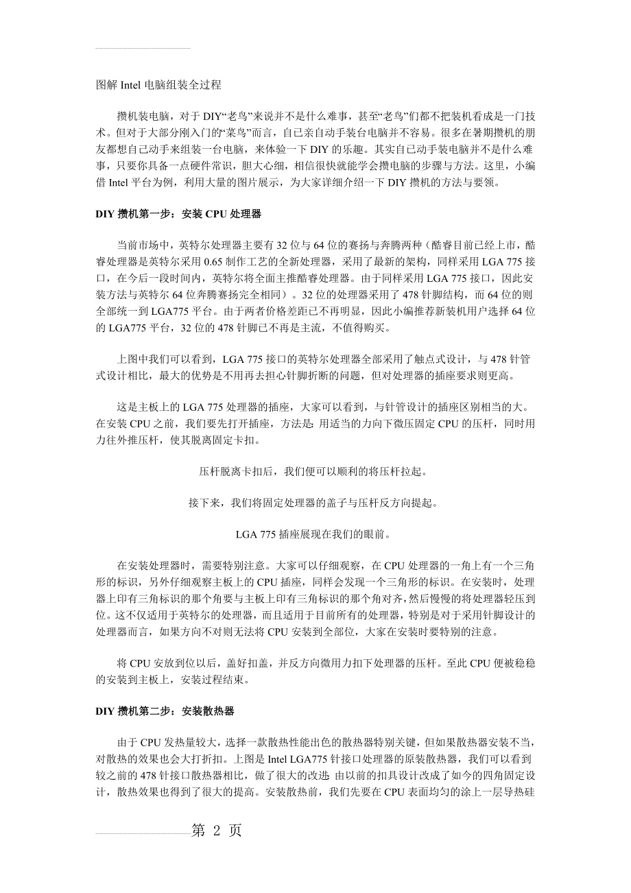 图解Intel电脑组装全过程(8页).doc_第2页