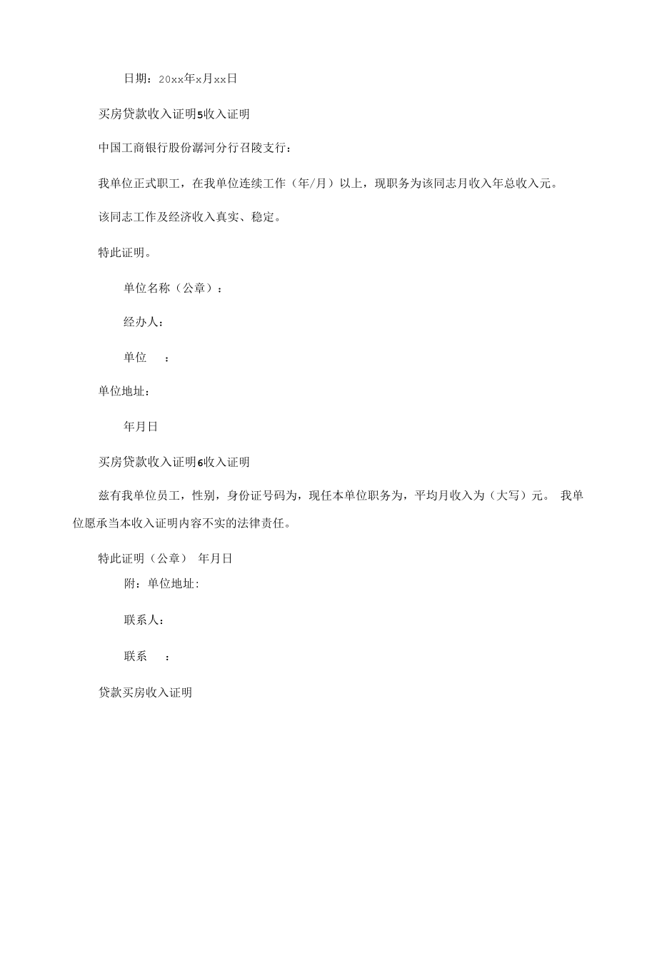 买房贷款收入证明(6篇).docx_第2页