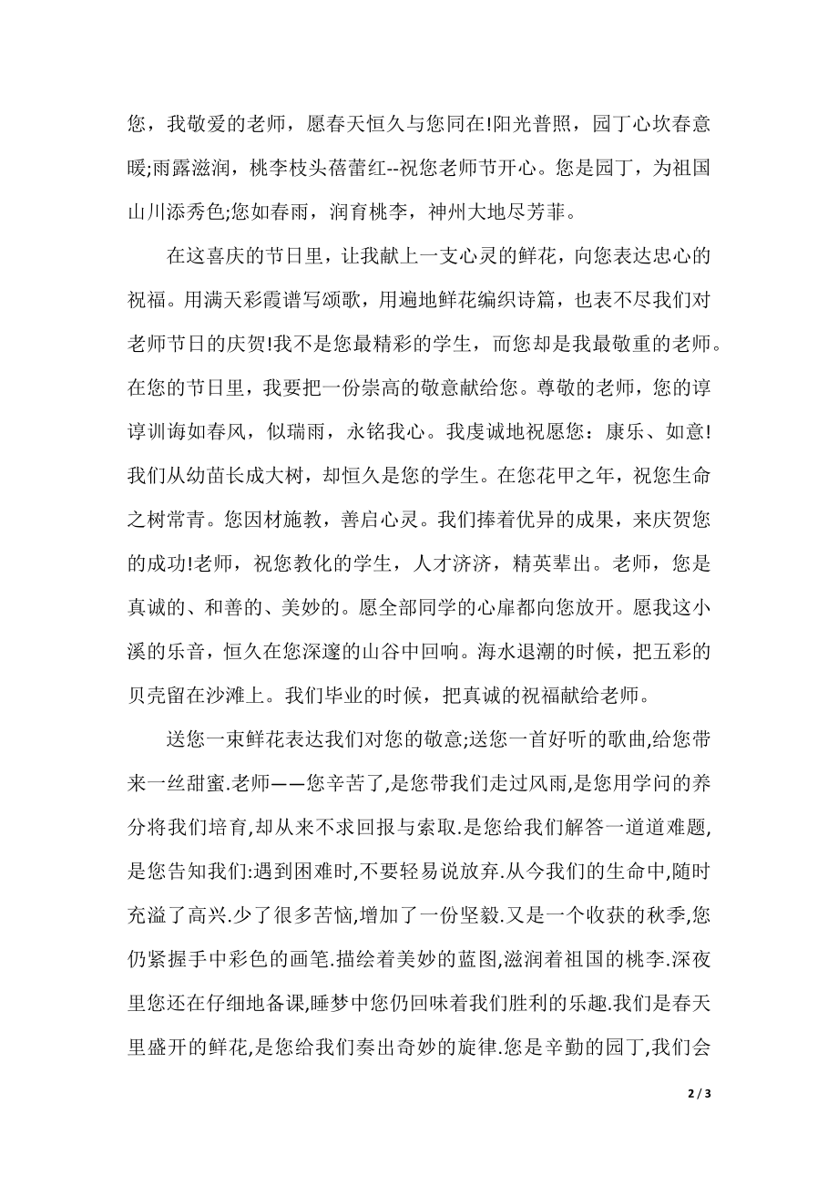 歌颂教师主题演讲稿最新6篇.docx_第2页