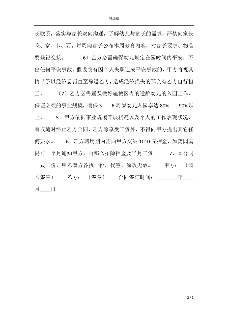 实用个人聘用合同.docx_第2页