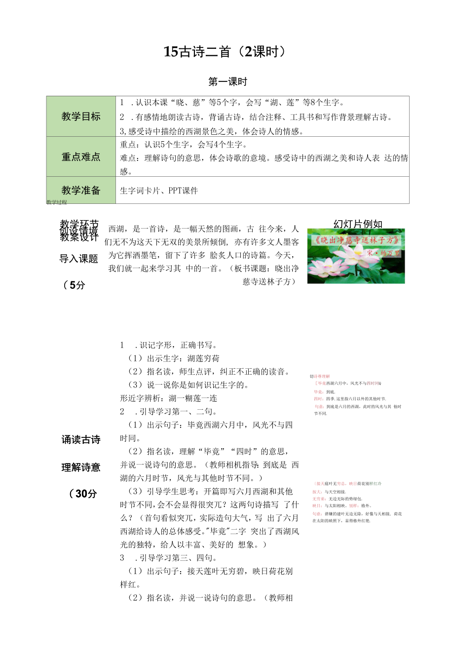 15 古诗二首（2课时）.docx_第1页