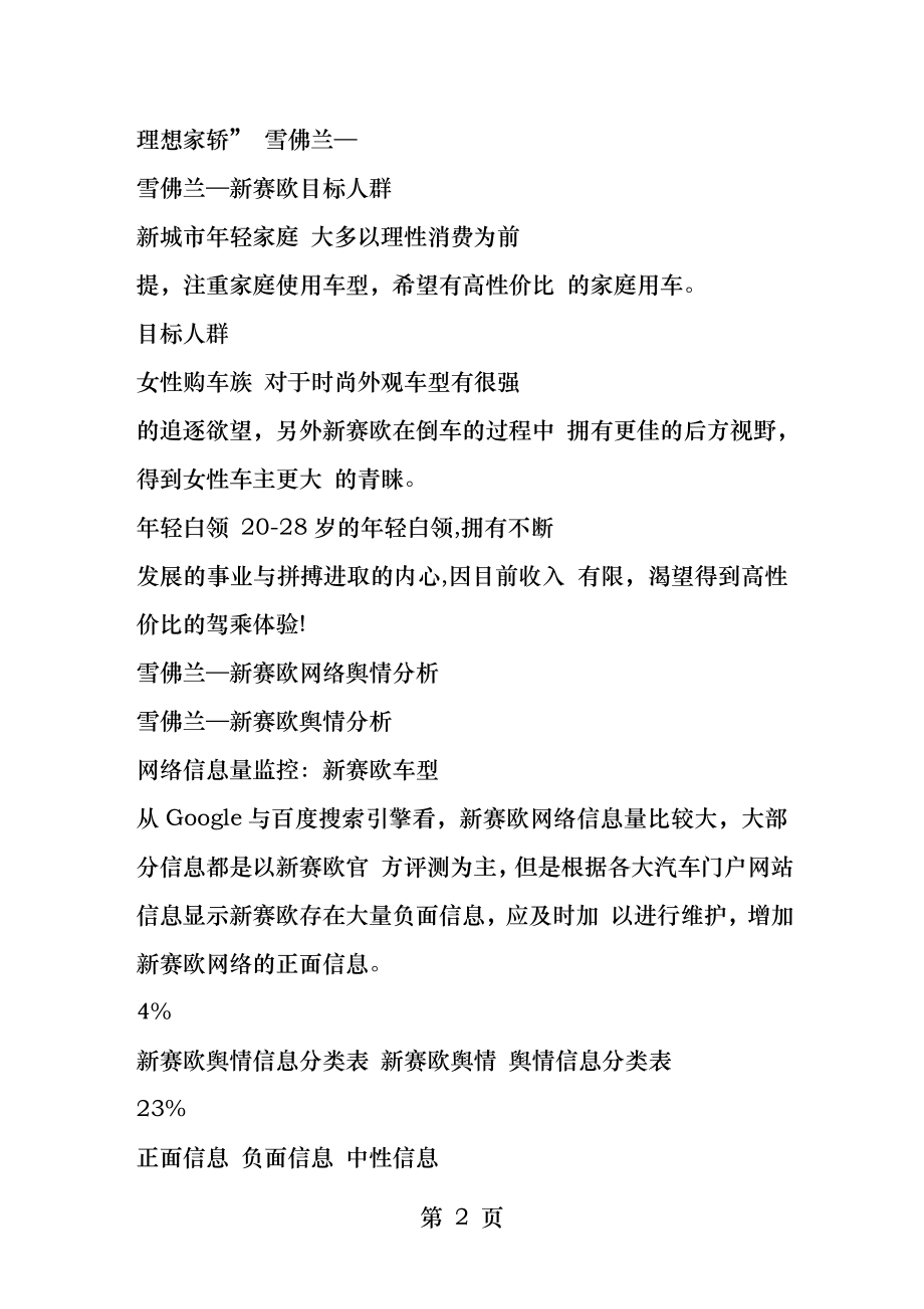 雪佛兰新赛欧网络口碑营销提案.docx_第2页