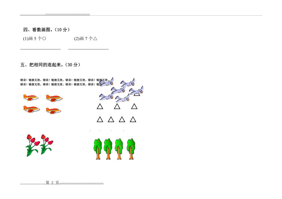 小学一年级数学上册第二单元测试题(2页).doc_第2页