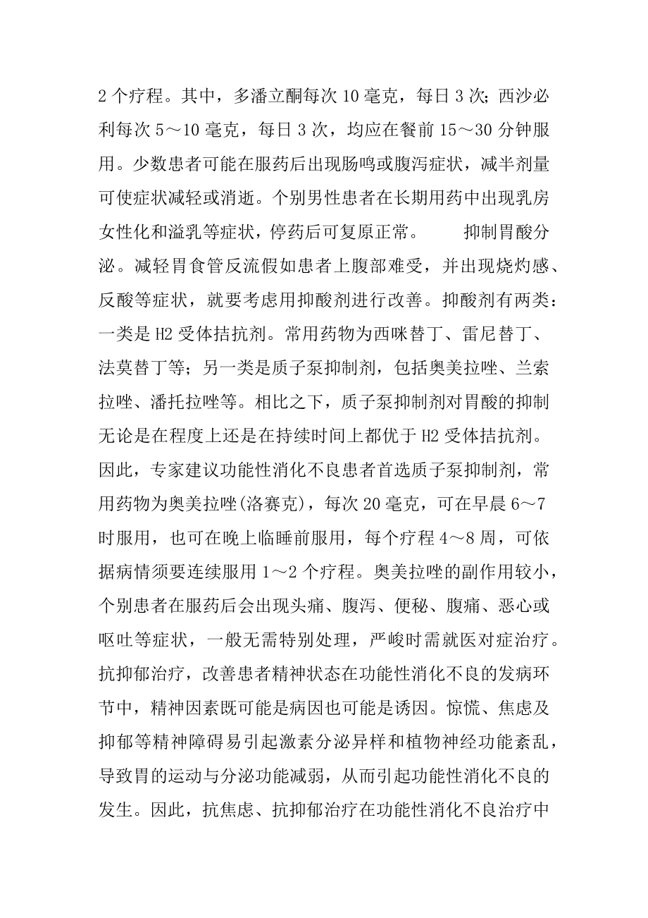 功能性消化不良用药_三联药物治疗功能性消化不良等.docx_第2页