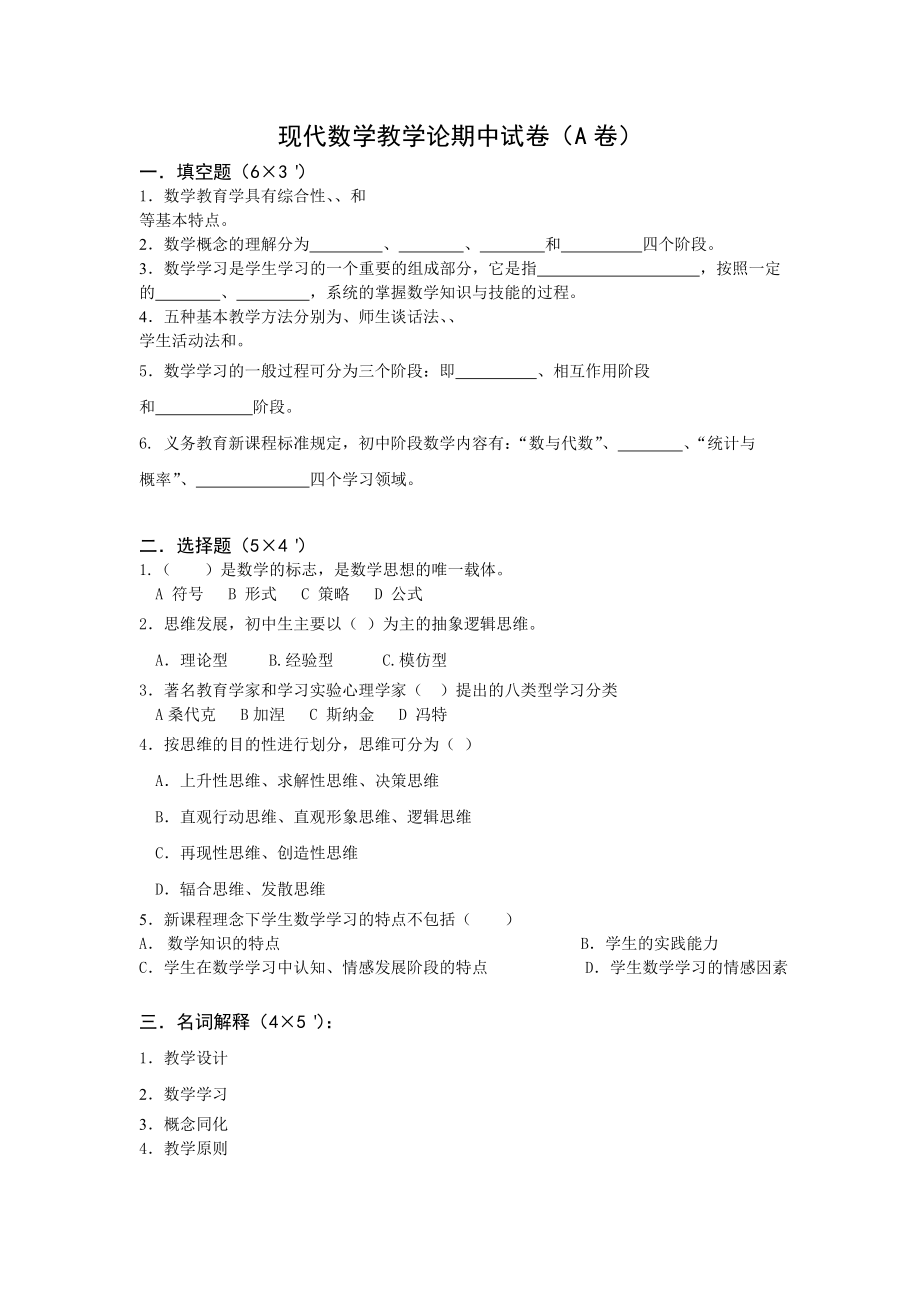 数学教学论试卷七.doc_第1页