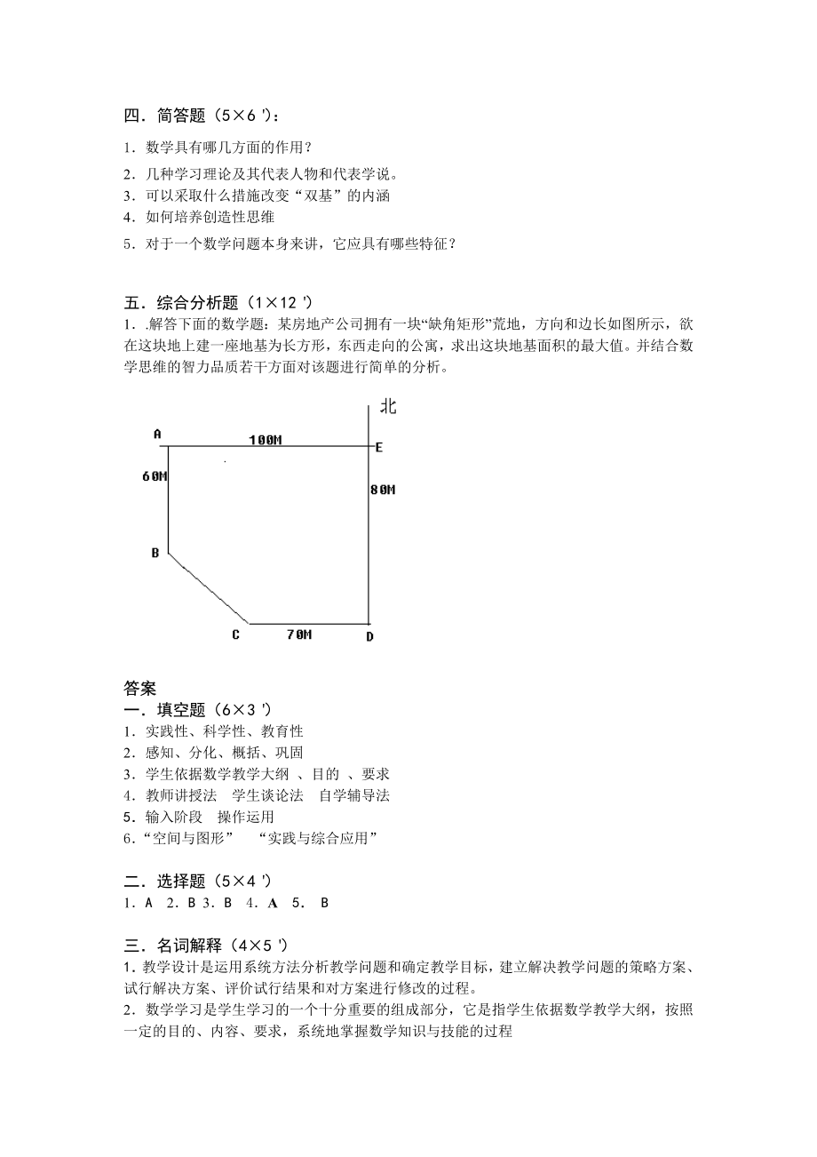 数学教学论试卷七.doc_第2页