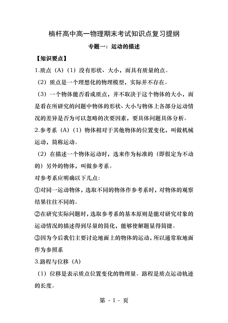 高一物理必修一期末复习提纲人教版必修一.docx_第1页