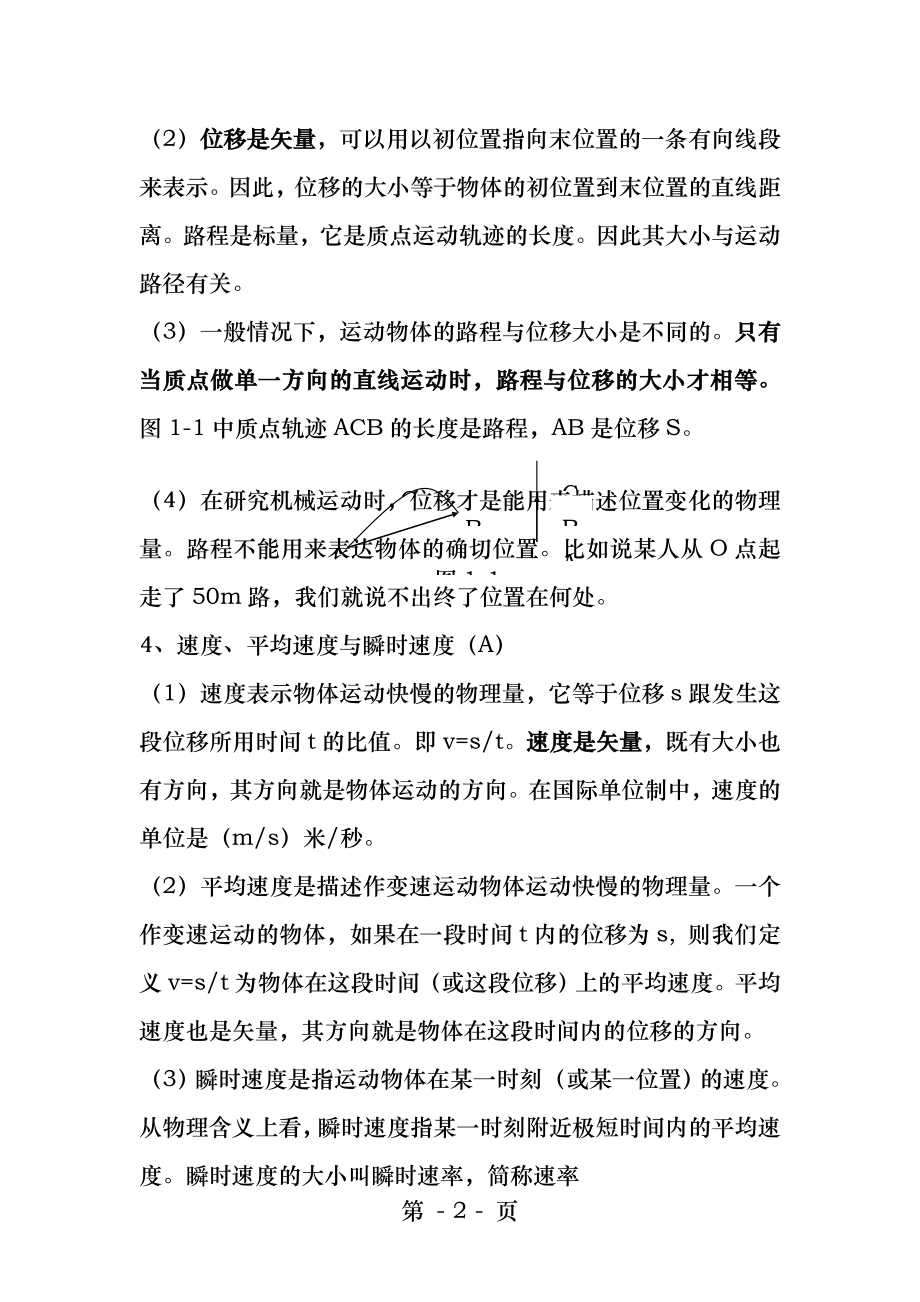 高一物理必修一期末复习提纲人教版必修一.docx_第2页