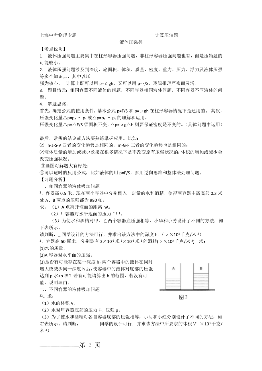 压强计算压轴题(5页).doc_第2页