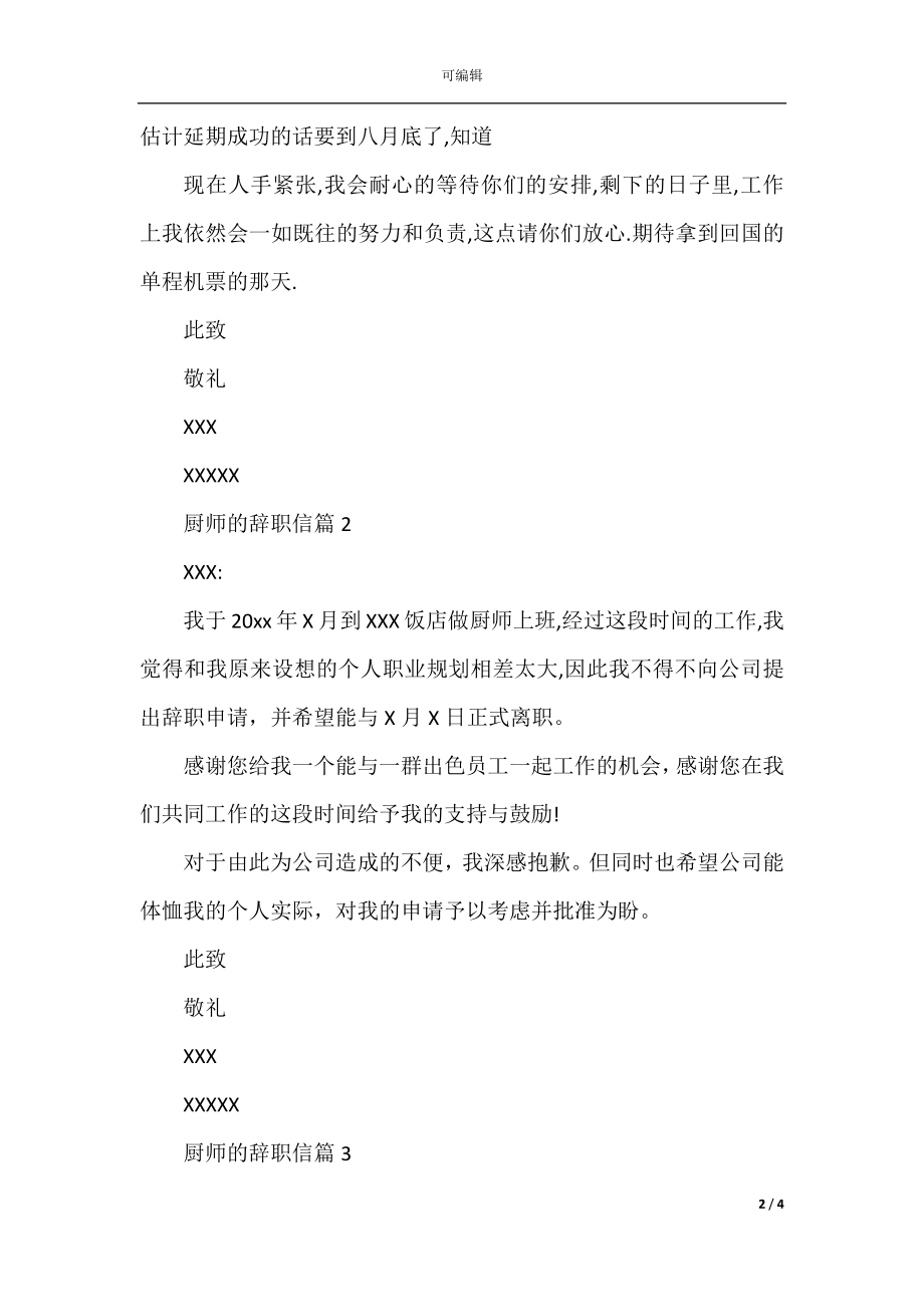 厨师的辞职信.docx_第2页