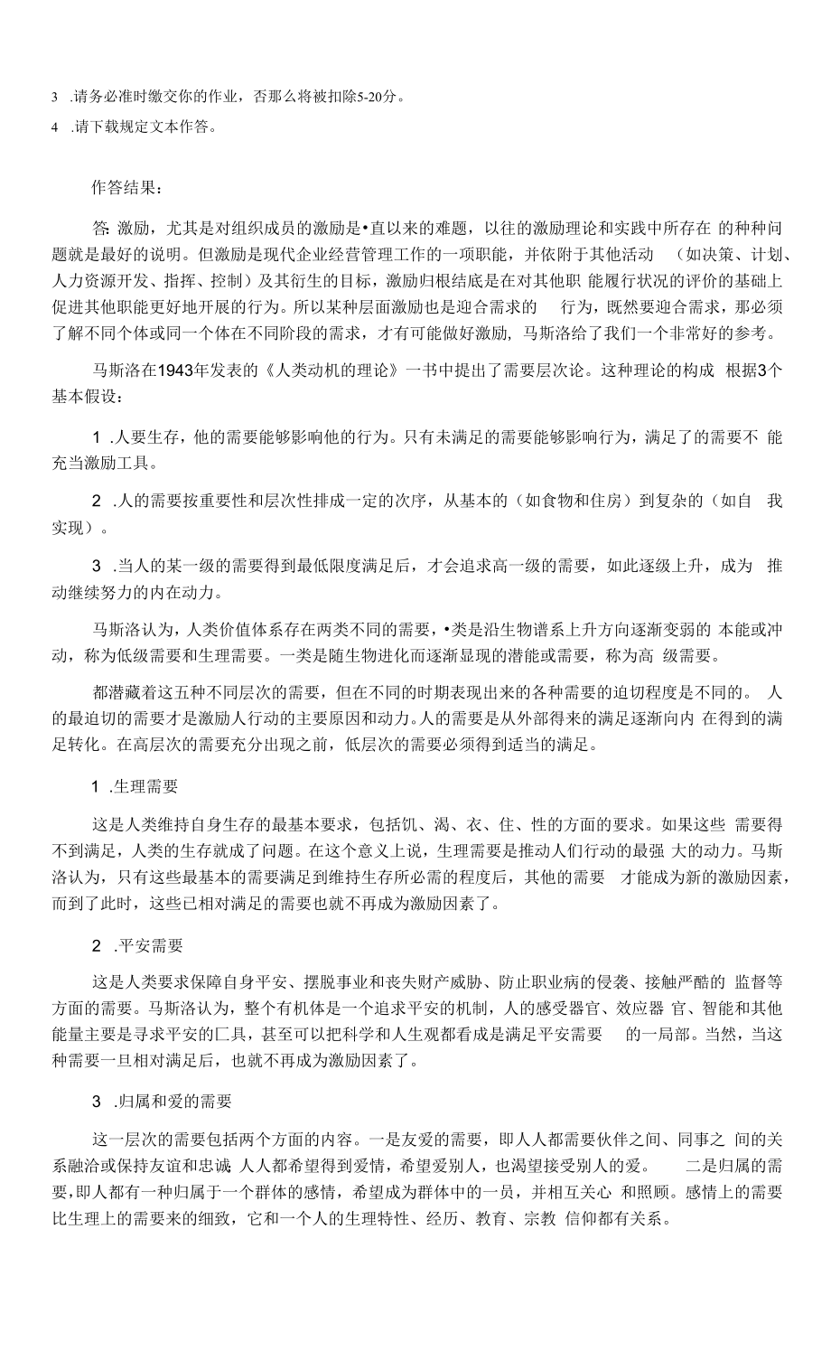 管理学基础2（2022年-2023年）.docx_第2页