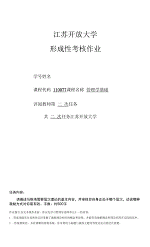 管理学基础2（2022年-2023年）.docx