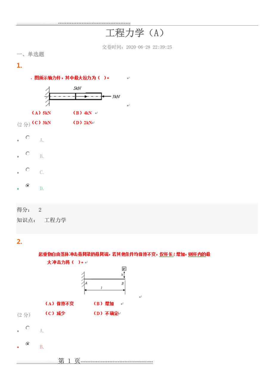 工程力学(A)(22页).doc_第1页