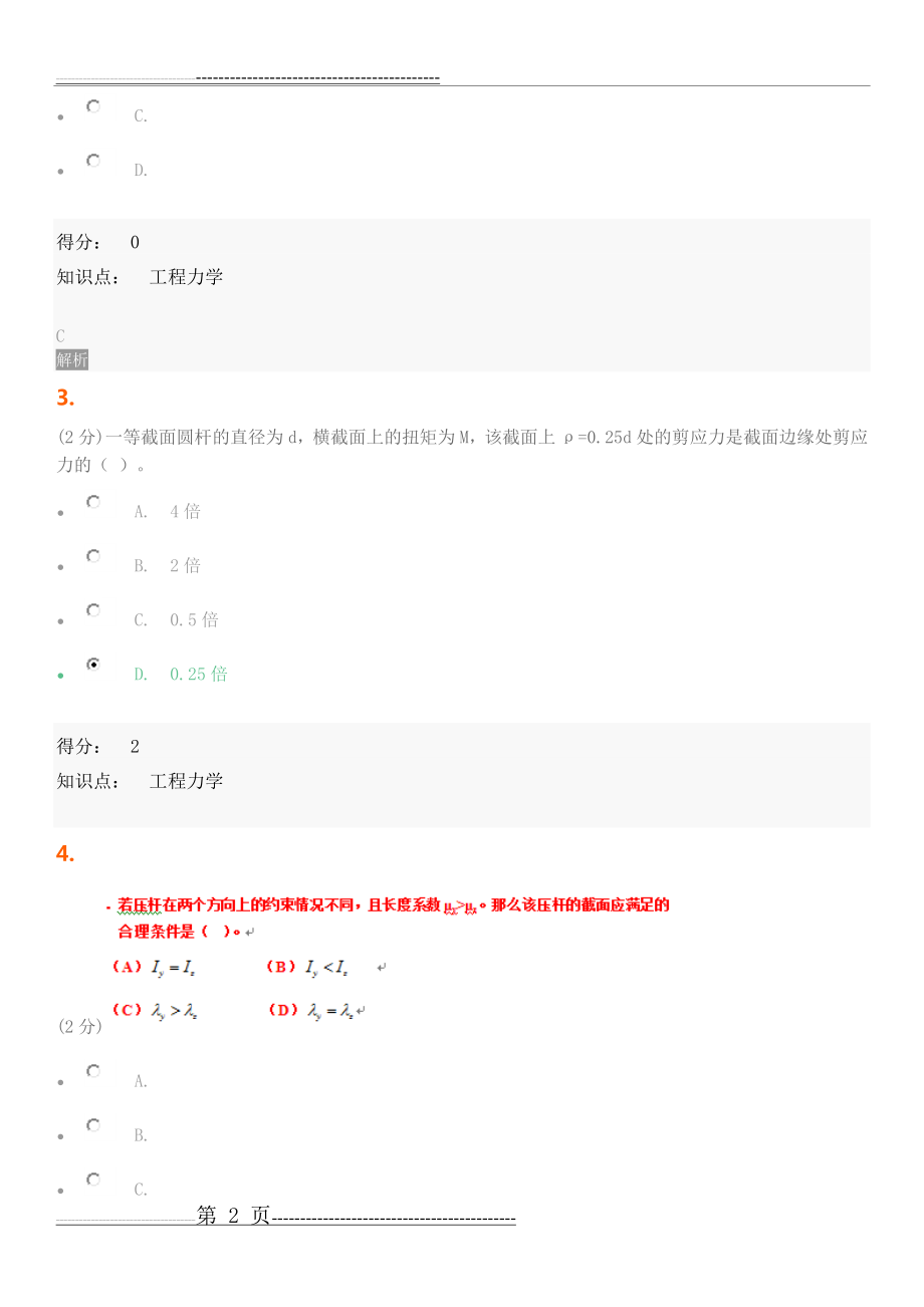 工程力学(A)(22页).doc_第2页