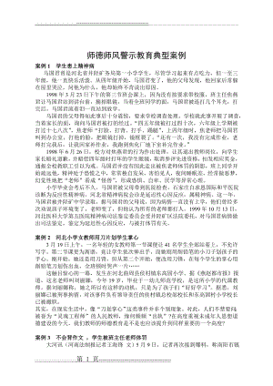 师德师风警示教育典型案例(11页).doc