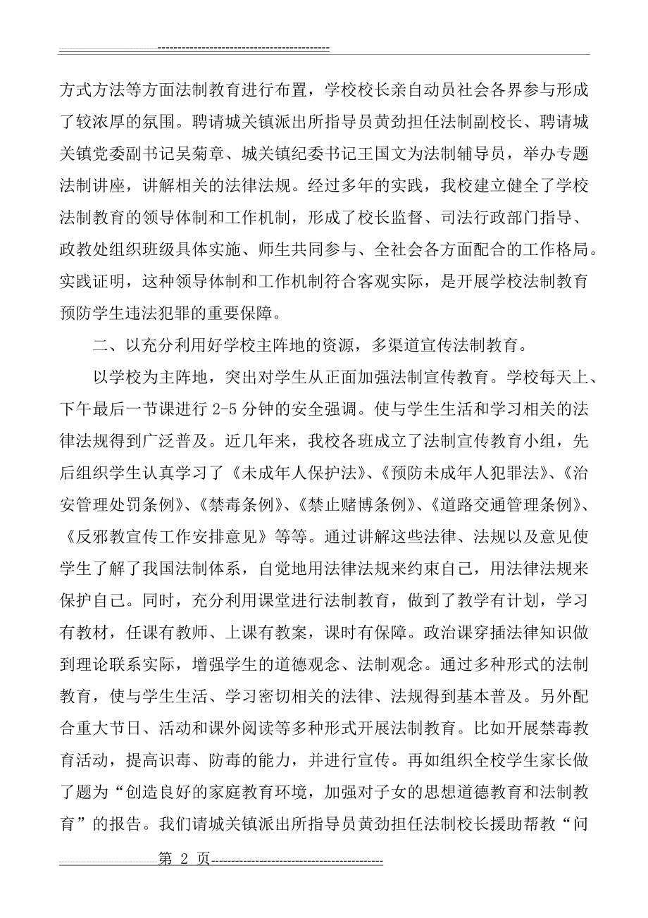 小学安全法制教育总结(7页).doc_第2页