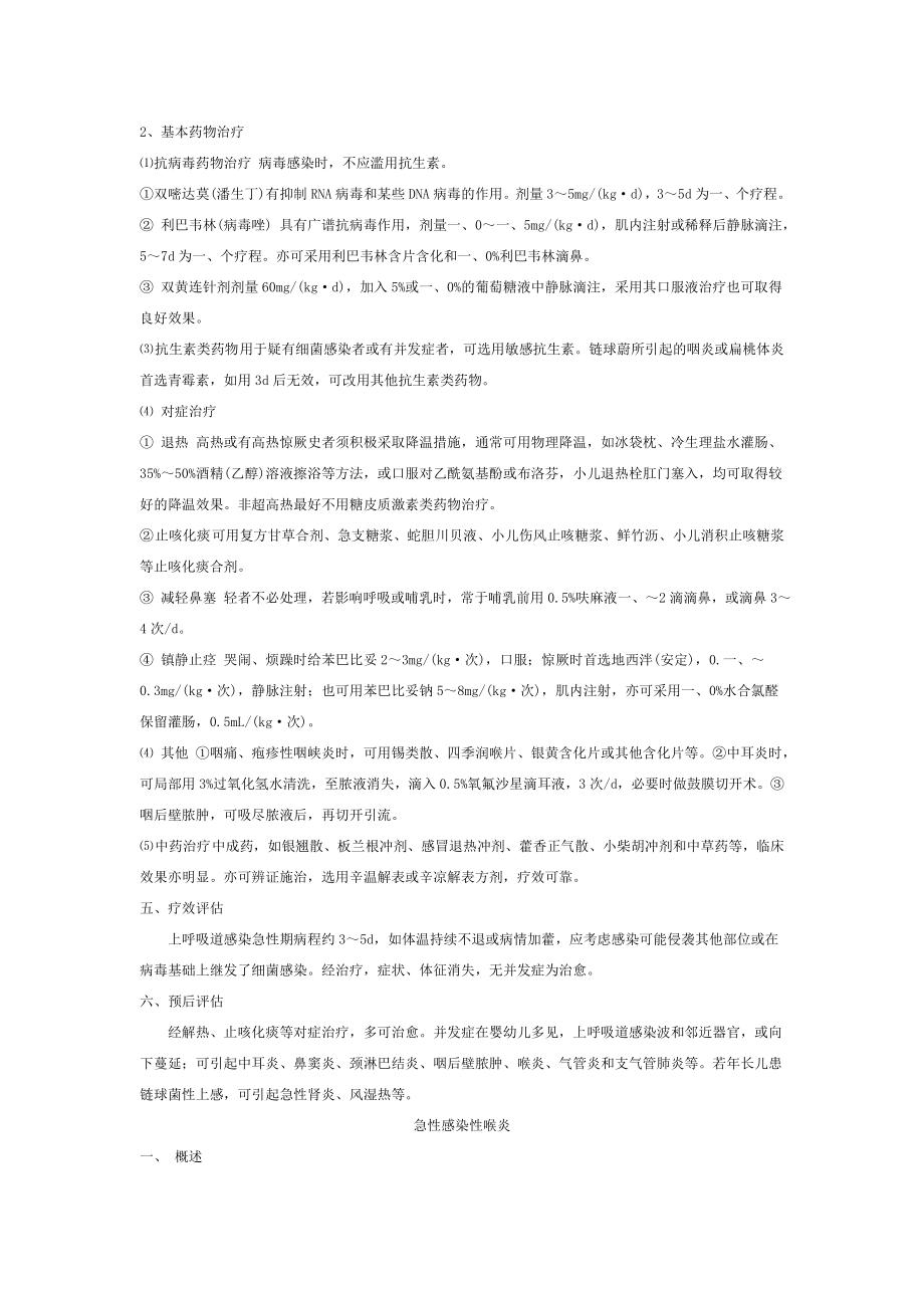 儿内科临床诊疗指南.doc_第2页