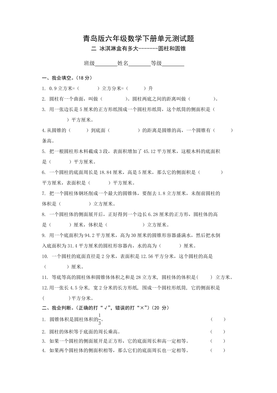 青岛版数学六年级下册第二单元试题.doc_第1页