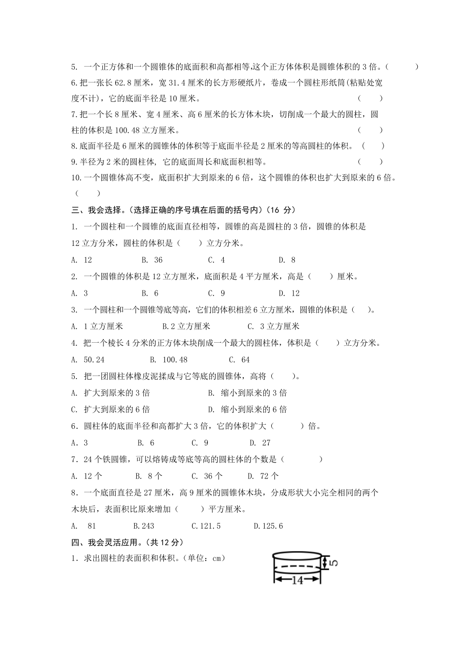 青岛版数学六年级下册第二单元试题.doc_第2页