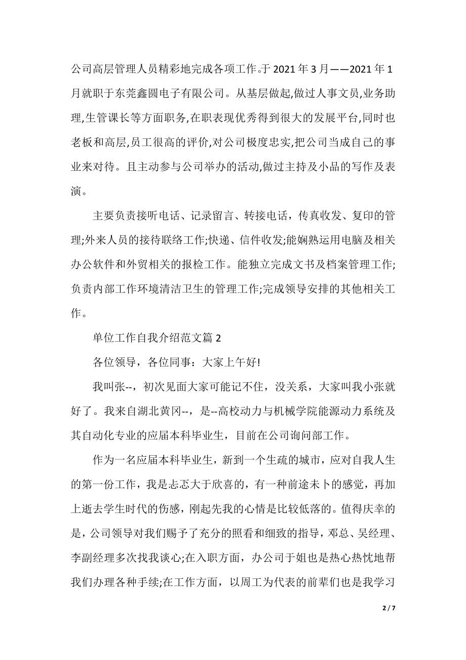 单位工作自我介绍范文.docx_第2页