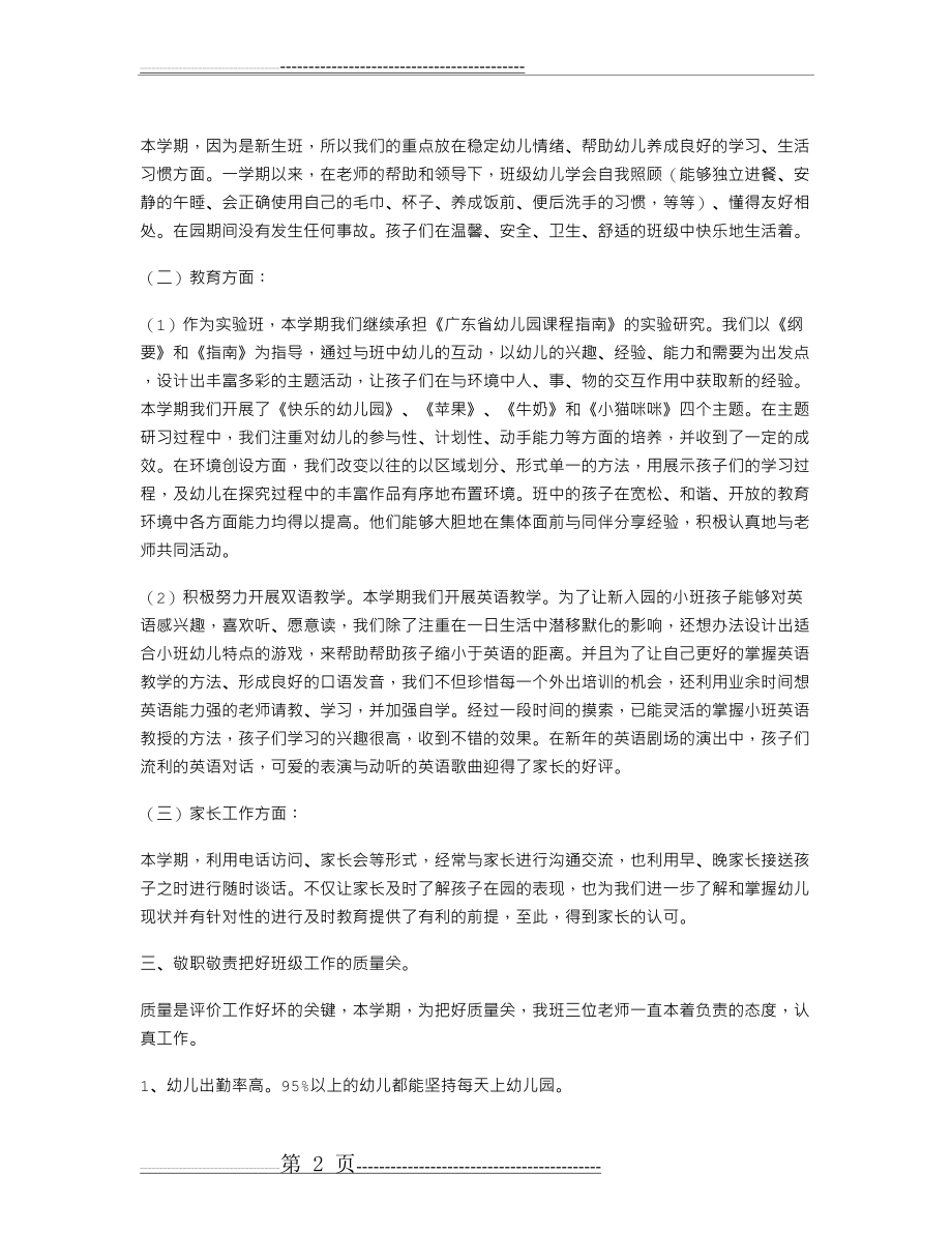 小班上学期班务总结(17页).doc_第2页