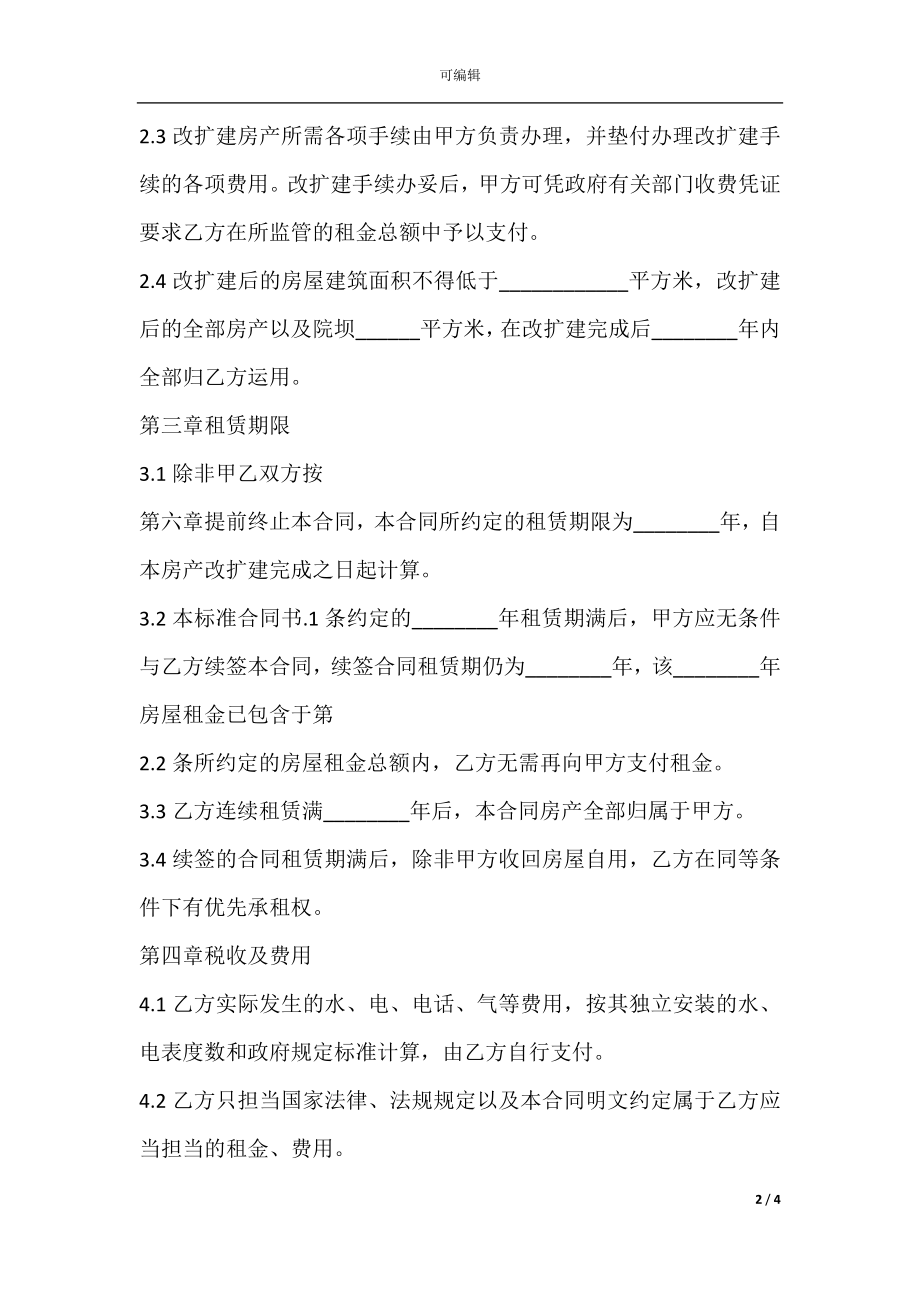 商品房房屋租赁合同书范文.docx_第2页