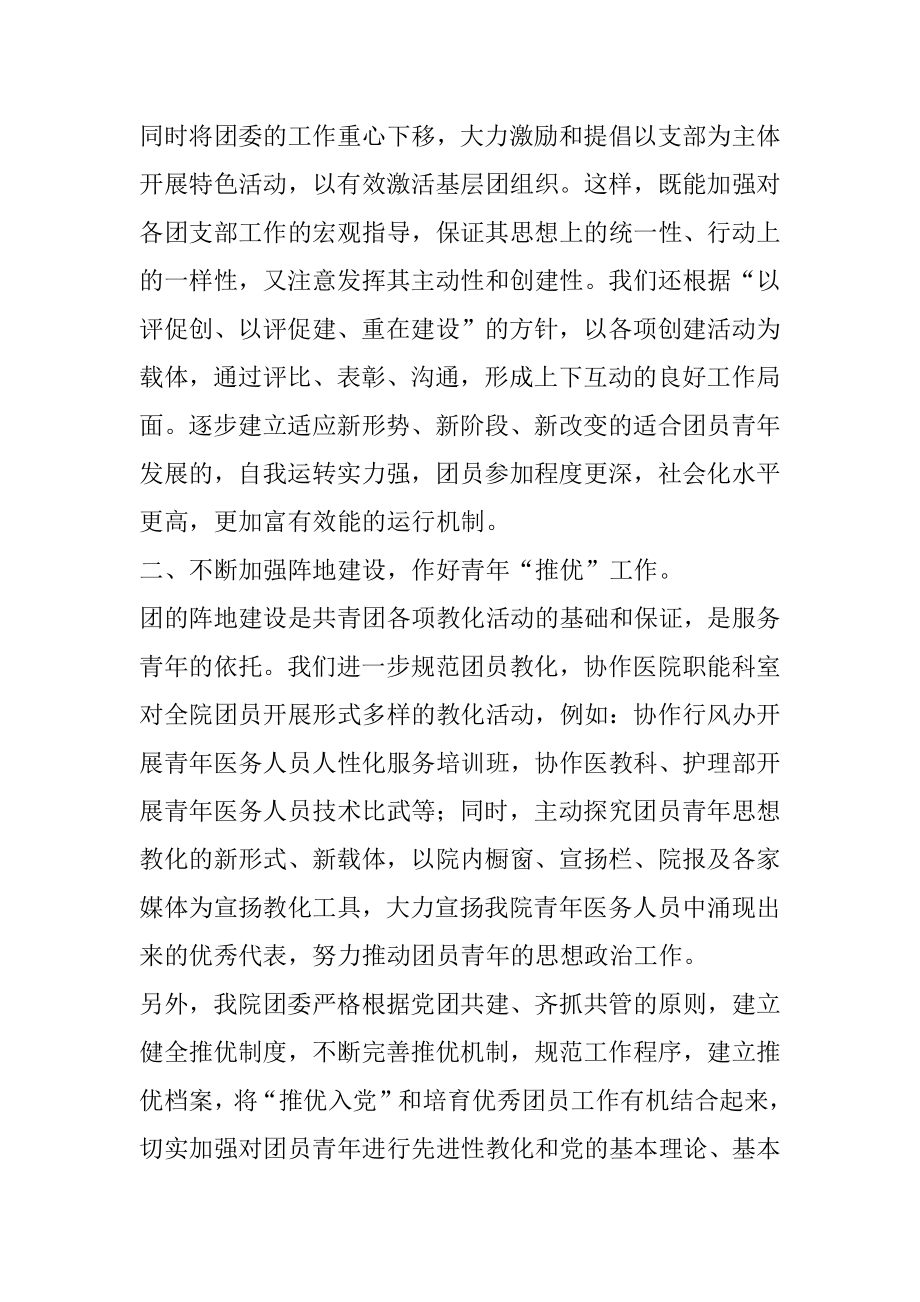 医院团委年度工作个人总结.docx_第2页