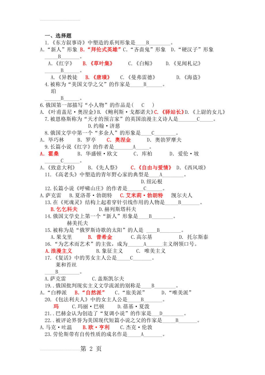 外国文学史1(7页).doc_第2页