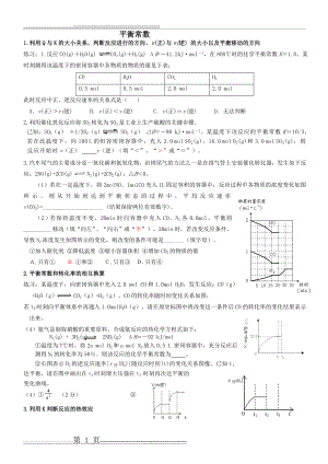 平衡常数与溶度积(6页).doc