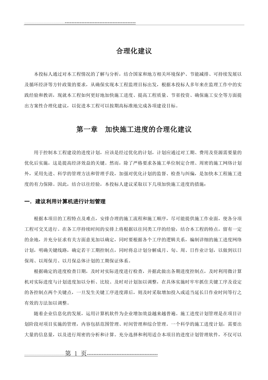 对工程进度、质量、节省投资等方面的合理化建议(19页).doc_第2页