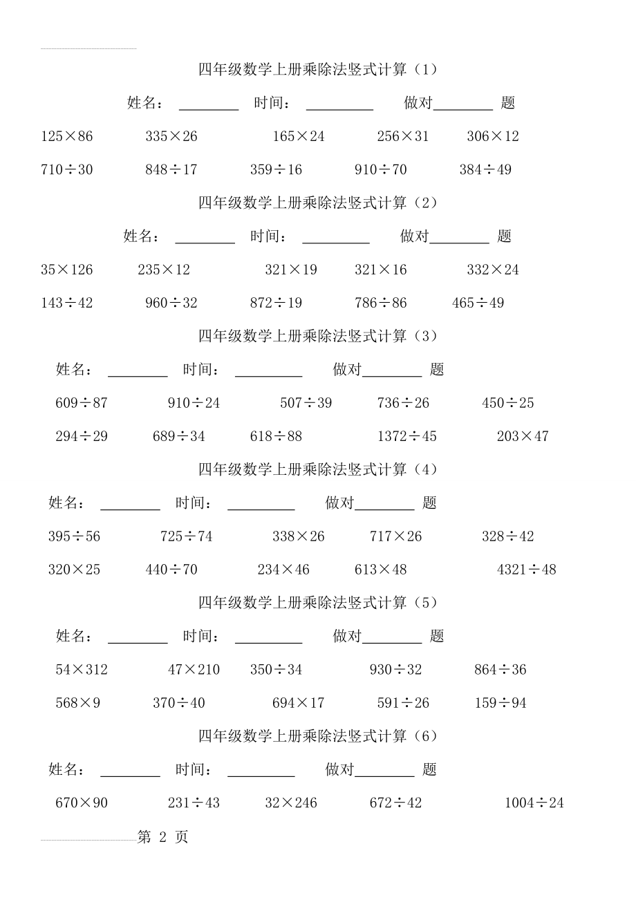 四年级数学上册乘除法竖式计算100道(3页).doc_第2页