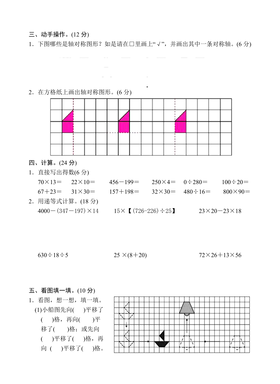 苏教版四年级数学下册试卷第一单元平移旋转和轴对称.doc_第2页