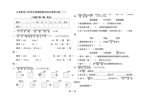 部编版小语二下第一单元测试卷.docx