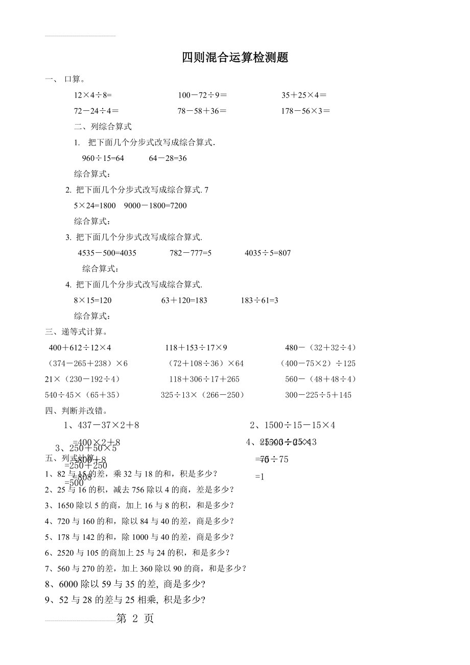 四年级数学下册四则混合运算练习(3页).doc_第2页