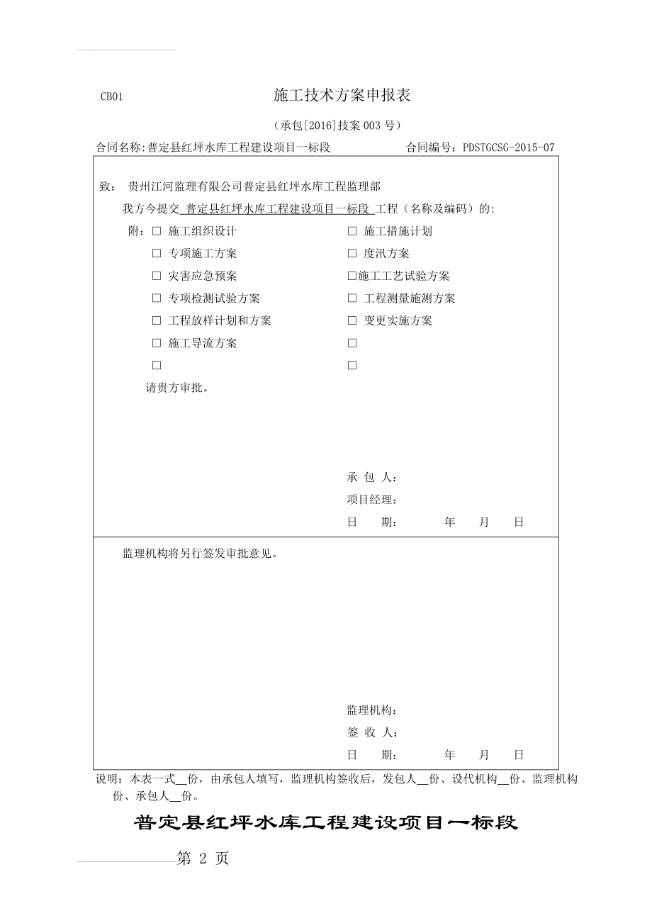 大坝导流施工方案(11页).doc_第2页