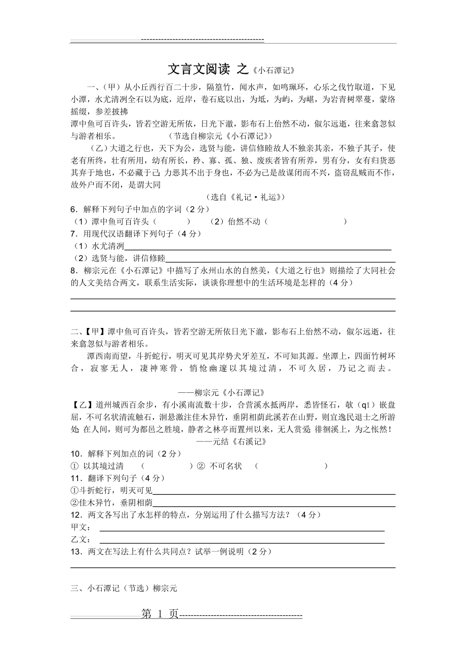 小石潭记复习试题(8页).doc_第1页