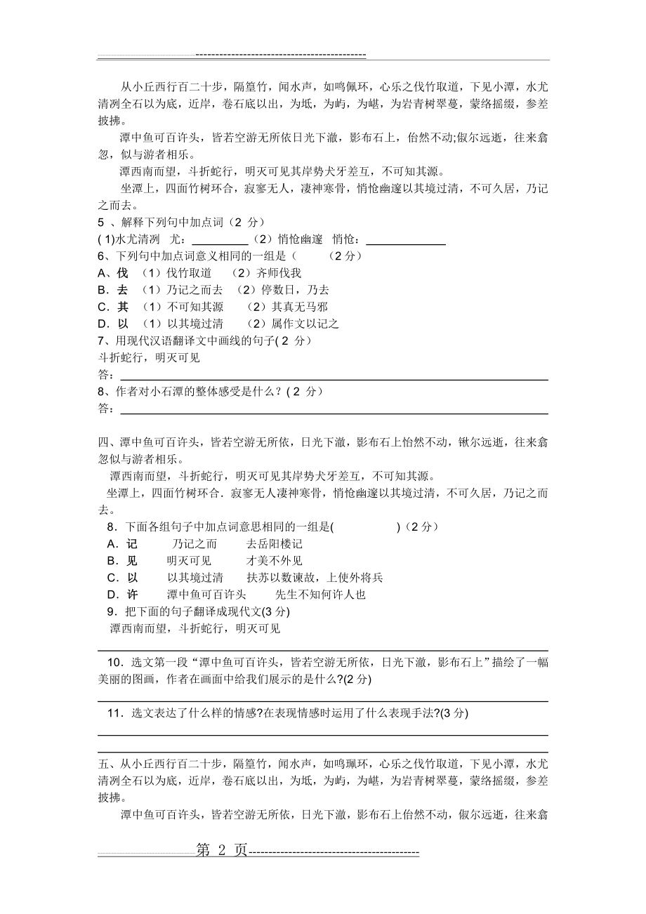 小石潭记复习试题(8页).doc_第2页