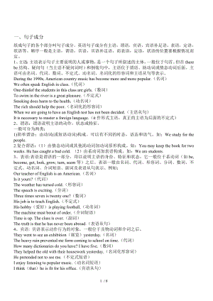 英语简单句的五种句型.doc